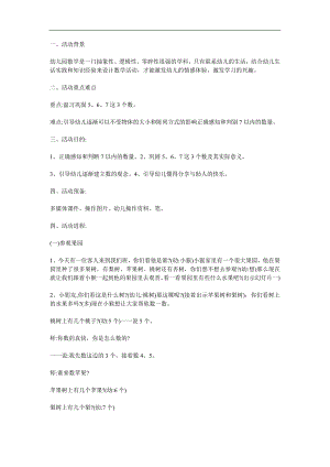 中班数学《摘果子》PPT课件教案参考教案.docx