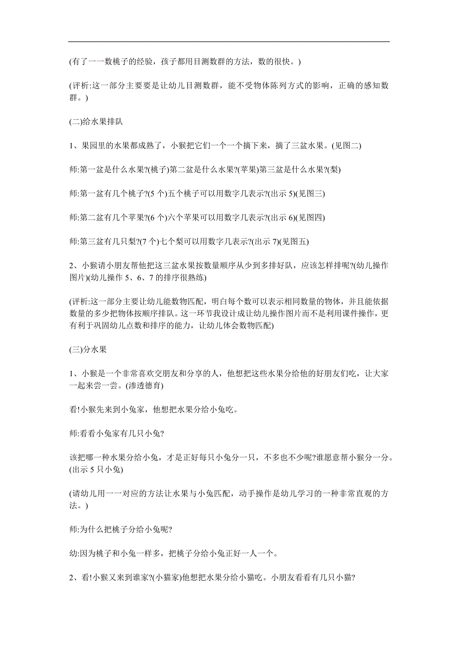 中班数学《摘果子》PPT课件教案参考教案.docx_第2页