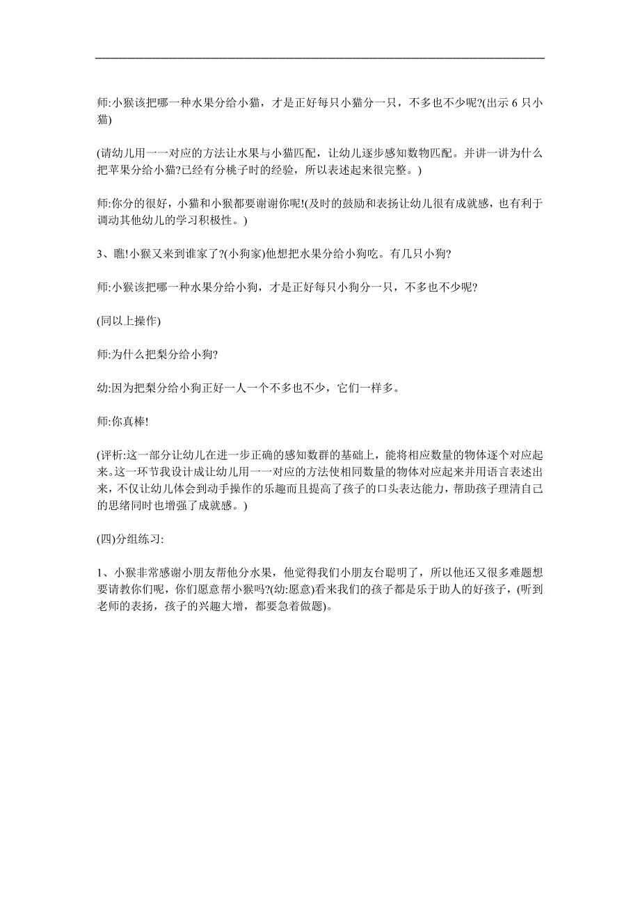 中班数学《摘果子》PPT课件教案参考教案.docx_第3页