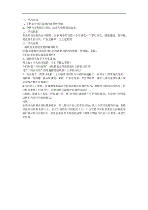 中班社会《社区的垃圾桶》PPT课件教案参考教案.docx