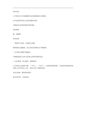 小班美术《不倒娃娃》PPT课件教案参考教案.docx