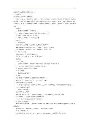 大班整理书包PPT课件教案图片参考教案.docx