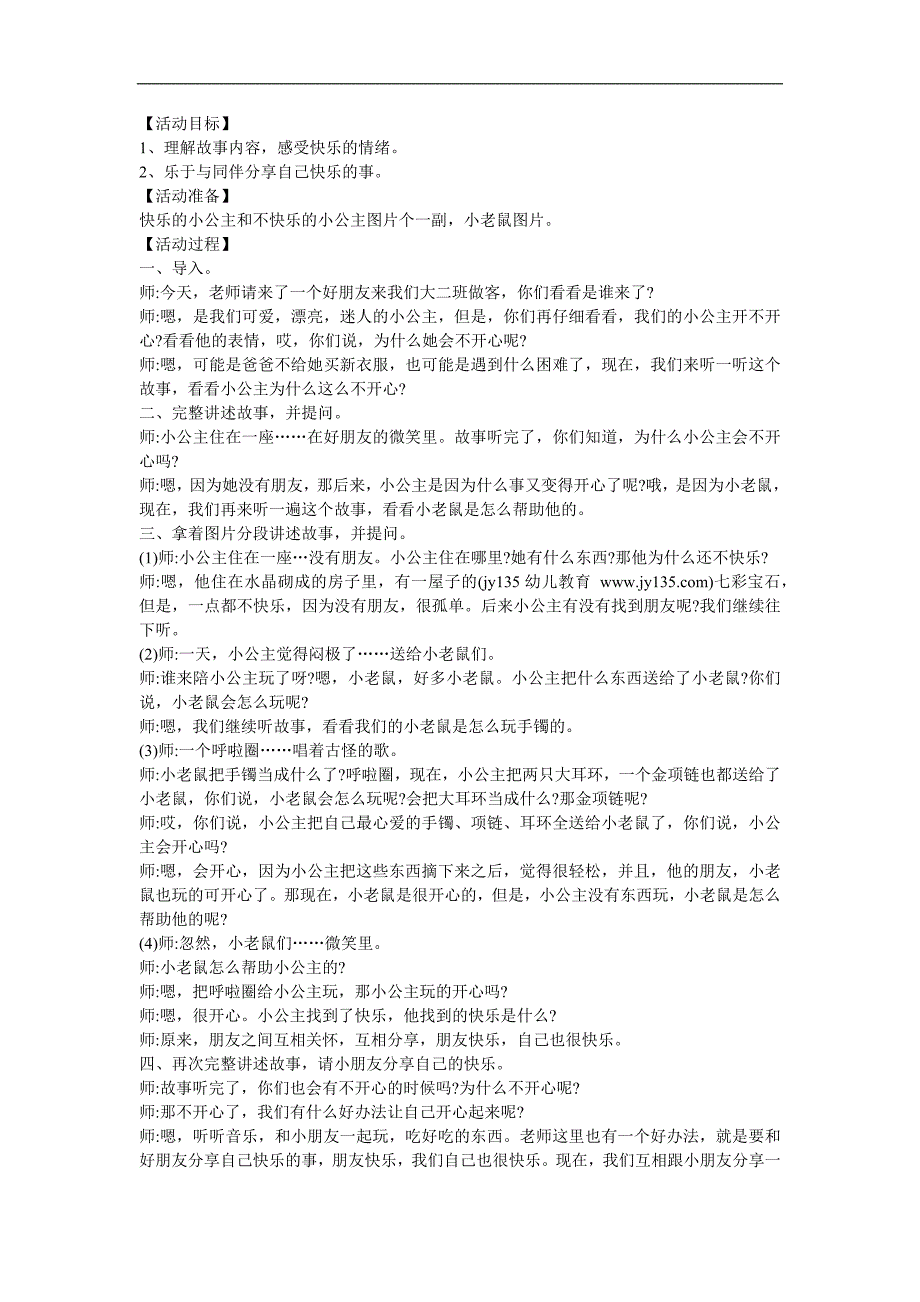 中班语言故事《快乐的小公主》PPT课件教案参考教案.docx_第1页