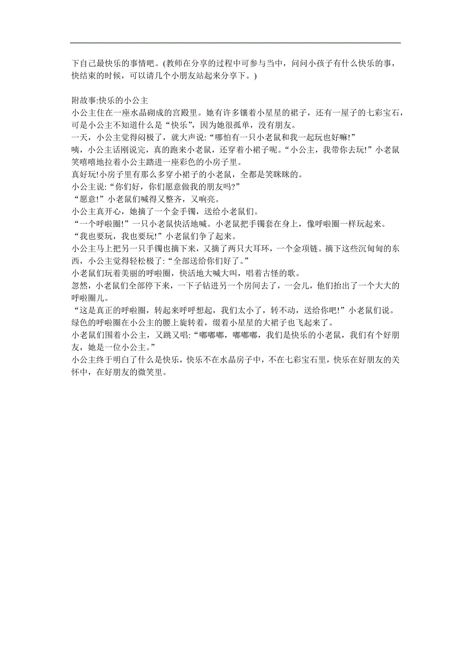 中班语言故事《快乐的小公主》PPT课件教案参考教案.docx_第2页
