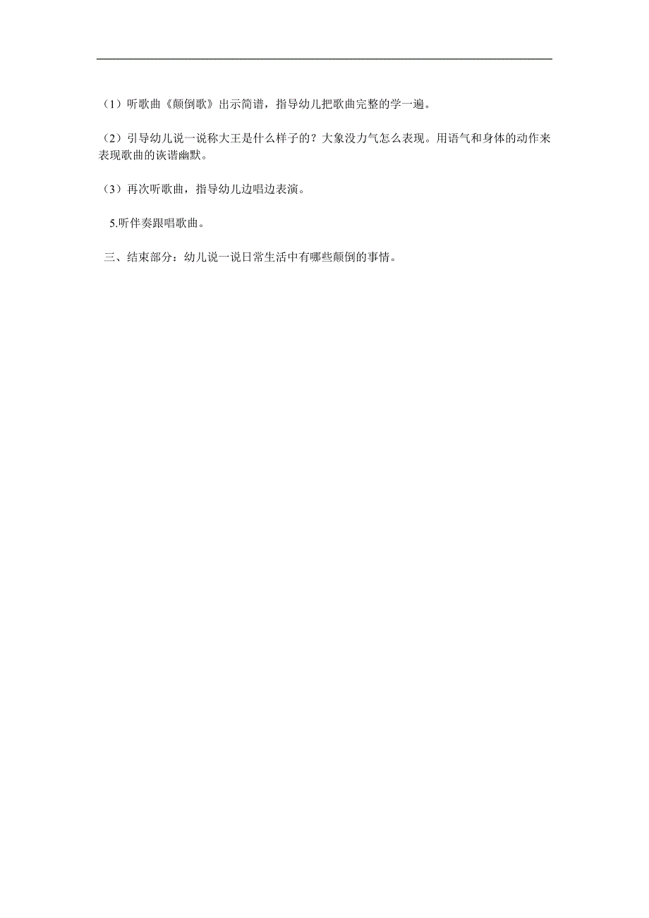中班艺术《颠倒歌》PPT课件教案参考教案.docx_第2页
