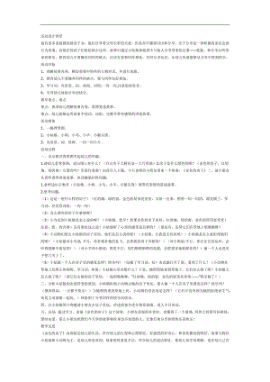 金色的房子故事PPT课件教案图片参考教案.docx