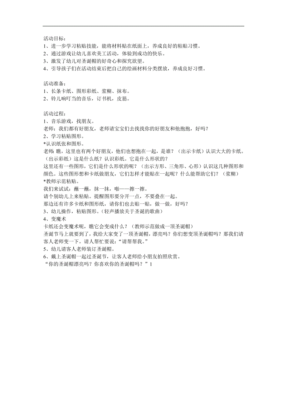 小班美术《漂亮的圣诞帽》PPT课件教案参考教案.docx_第1页