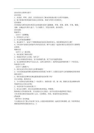 中班科学《水果和水果干》PPT课件教案音乐参考教案.docx