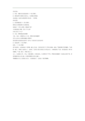 一顶大草帽故事PPT课件教案参考教案.docx