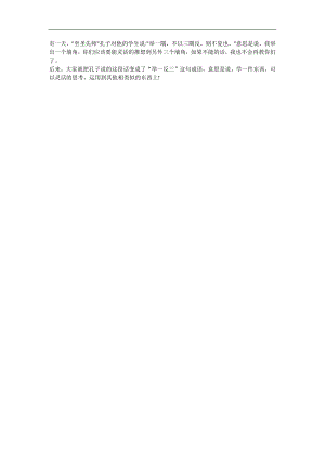 幼儿园《举一反三》FLASH课件动画参考教案.docx