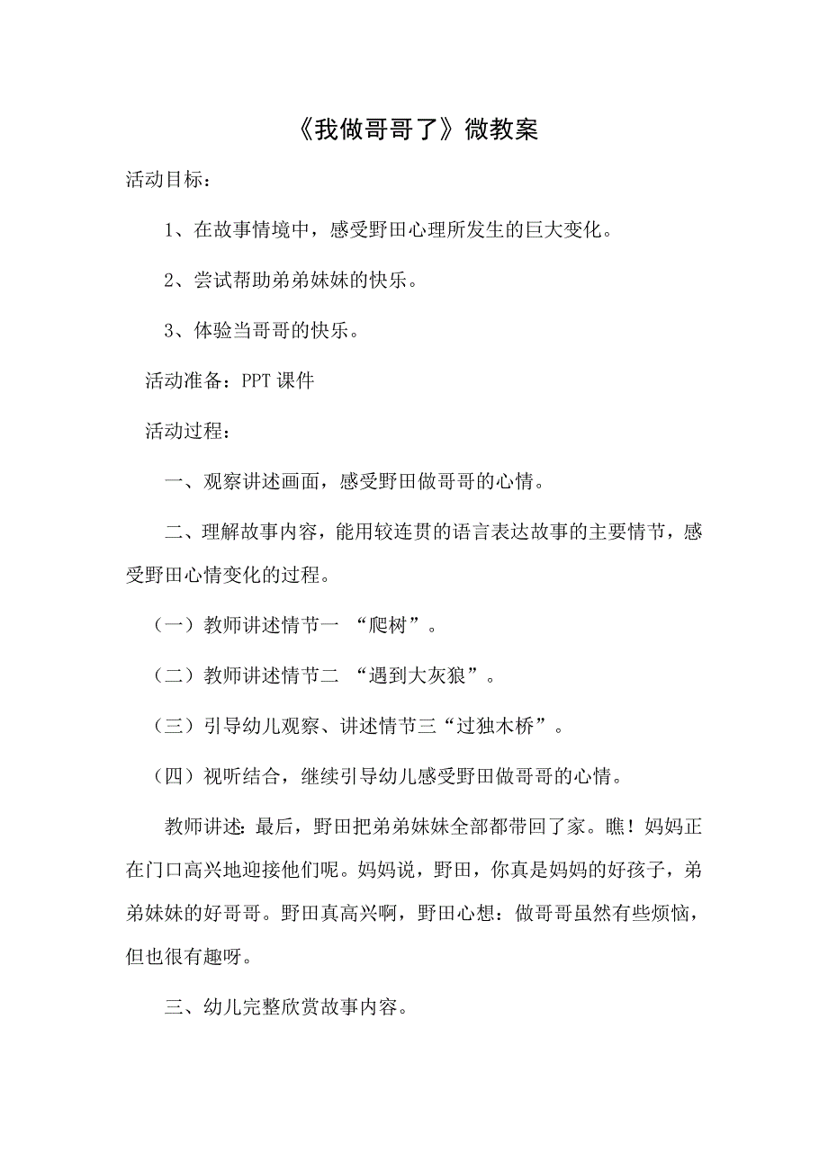 大班语言《我做哥哥了》PPT课件教案微教案.doc_第1页