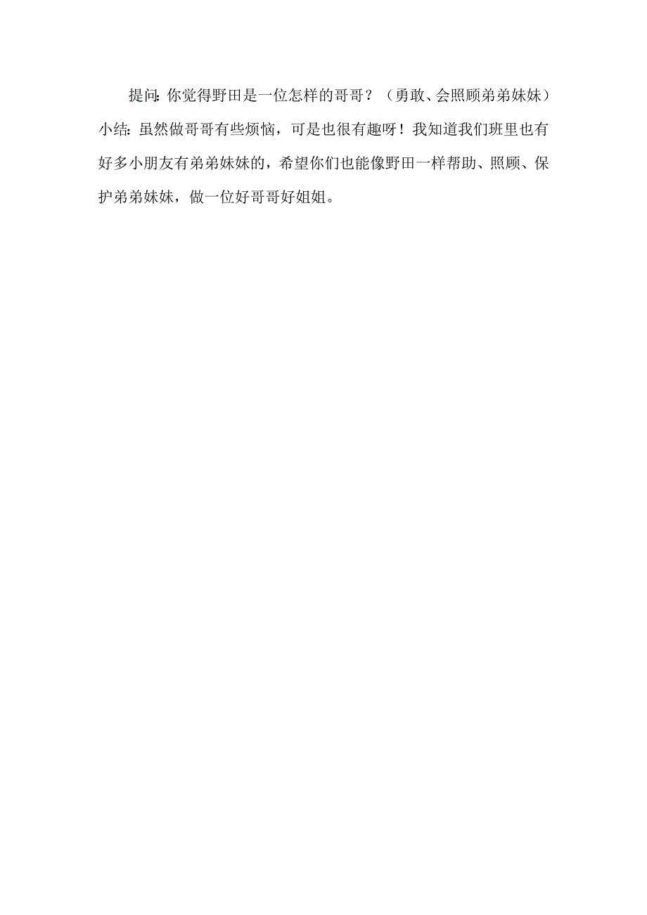 大班语言《我做哥哥了》PPT课件教案微教案.doc_第2页