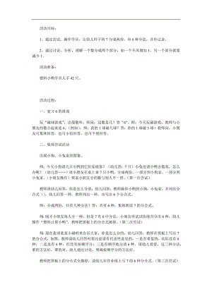 大班数学活动《7的组成》PPT课件教案参考教案.docx
