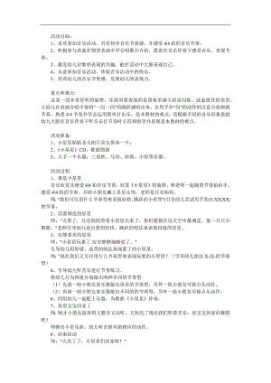 大班音乐活动《小星星》PPT课件教案歌曲参考教案.docx