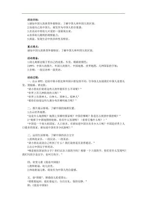 大班社会《我是中国娃》PPT课件教案参考教案.docx