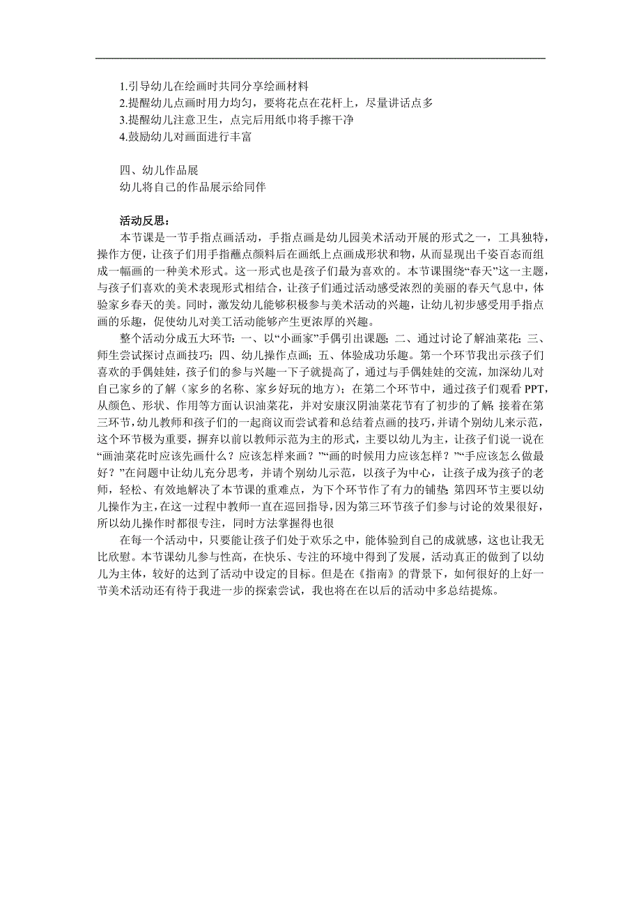 中班美术手指点画《美丽的油菜花》PPT课件教案参考教案.docx_第2页