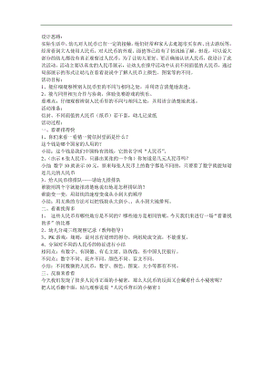 大班社会《人民币里的秘密》PPT课件教案参考教案.docx