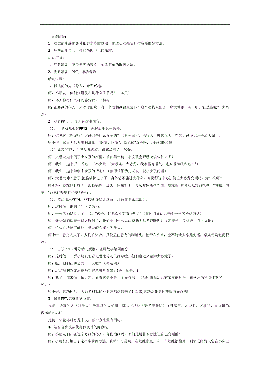 怕冷的大恐龙PPT课件教案图片参考.docx_第1页