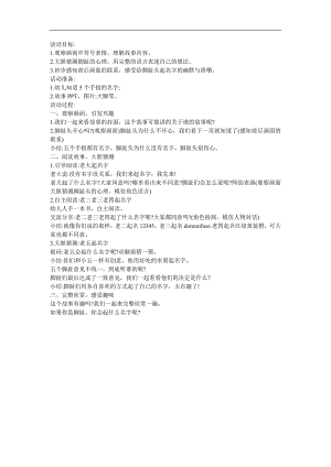 大班探索《脚趾头起名字》PPT课件教案参考教案.docx
