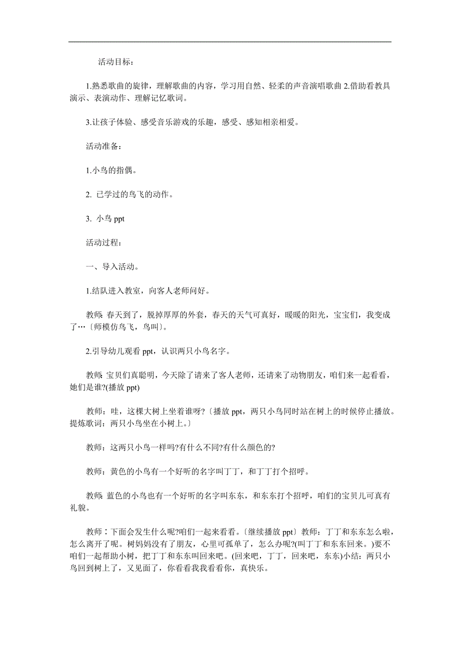 小班音乐《两只小鸟》PPT课件教案参考教案.docx_第1页