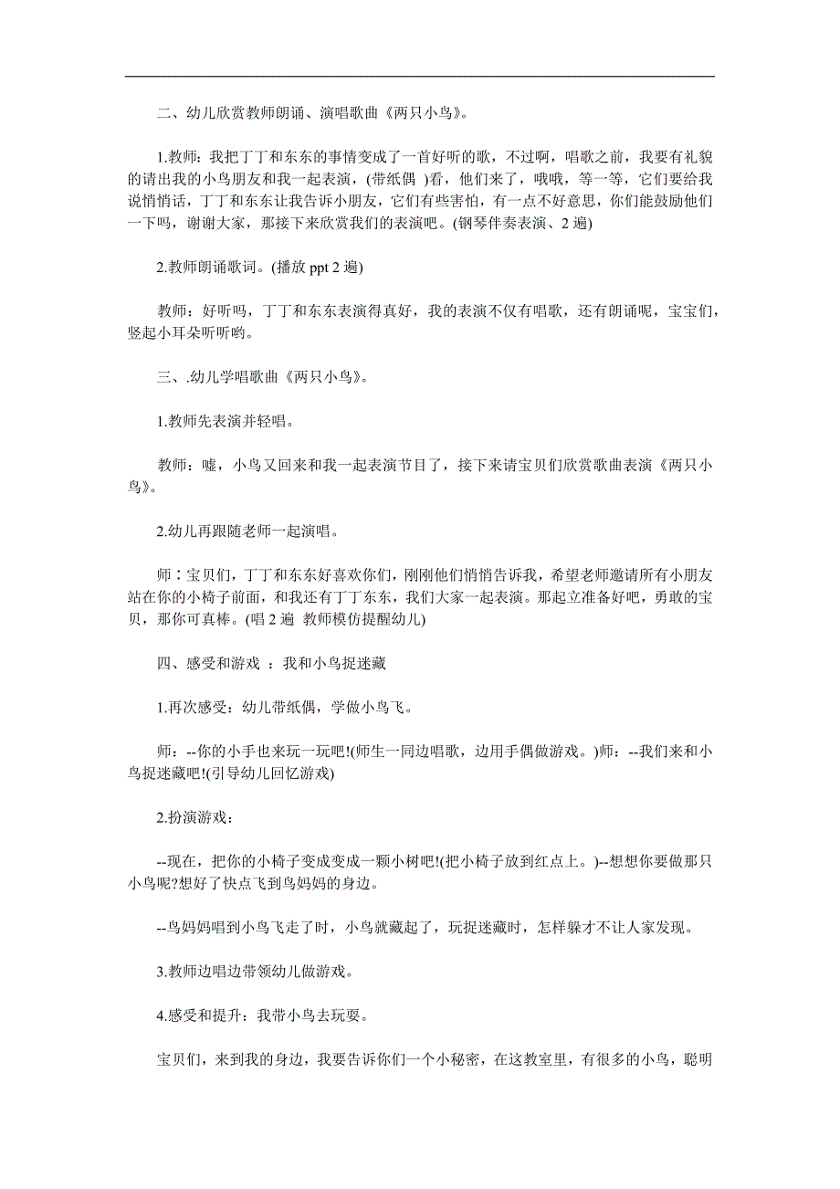 小班音乐《两只小鸟》PPT课件教案参考教案.docx_第2页
