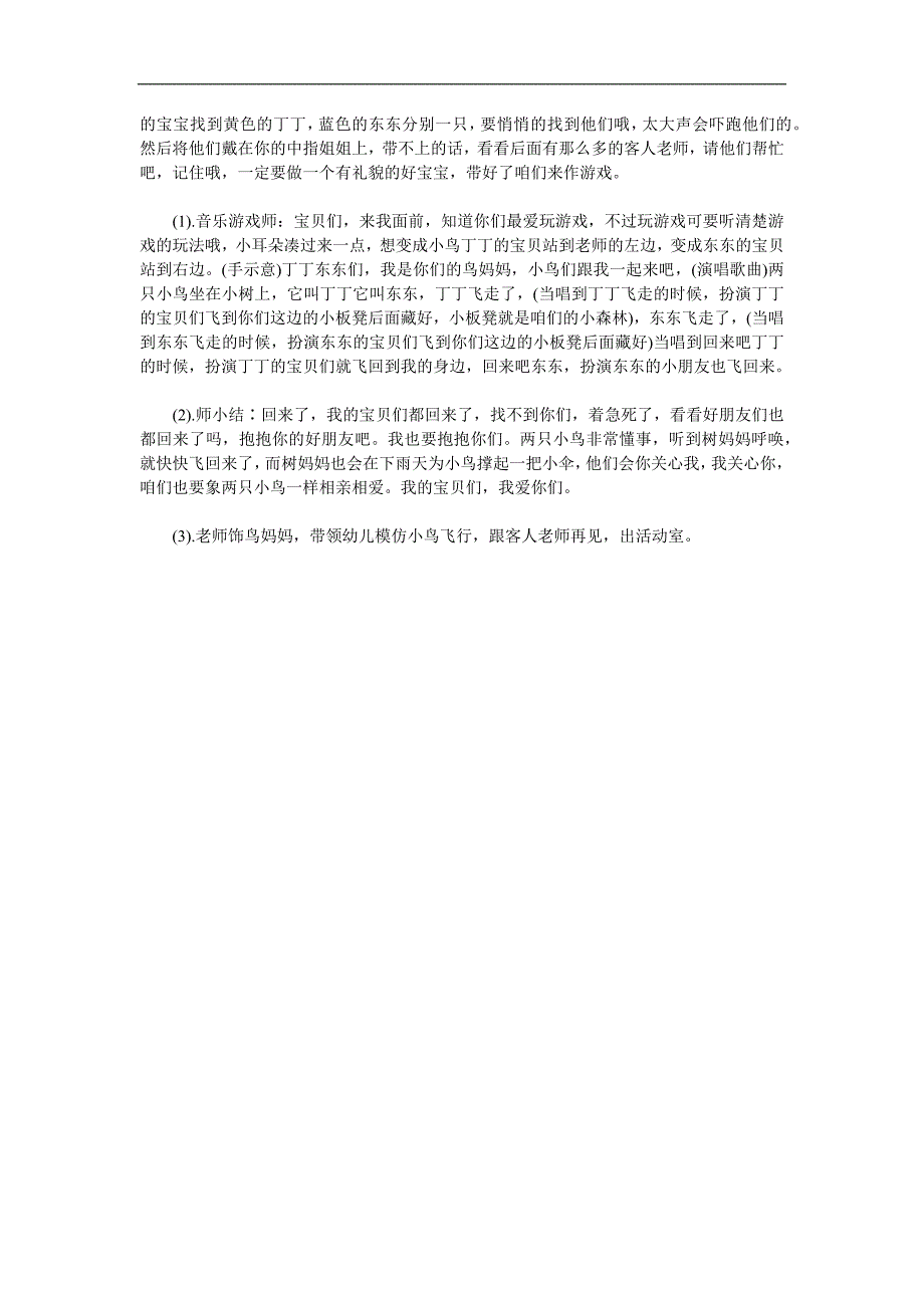 小班音乐《两只小鸟》PPT课件教案参考教案.docx_第3页