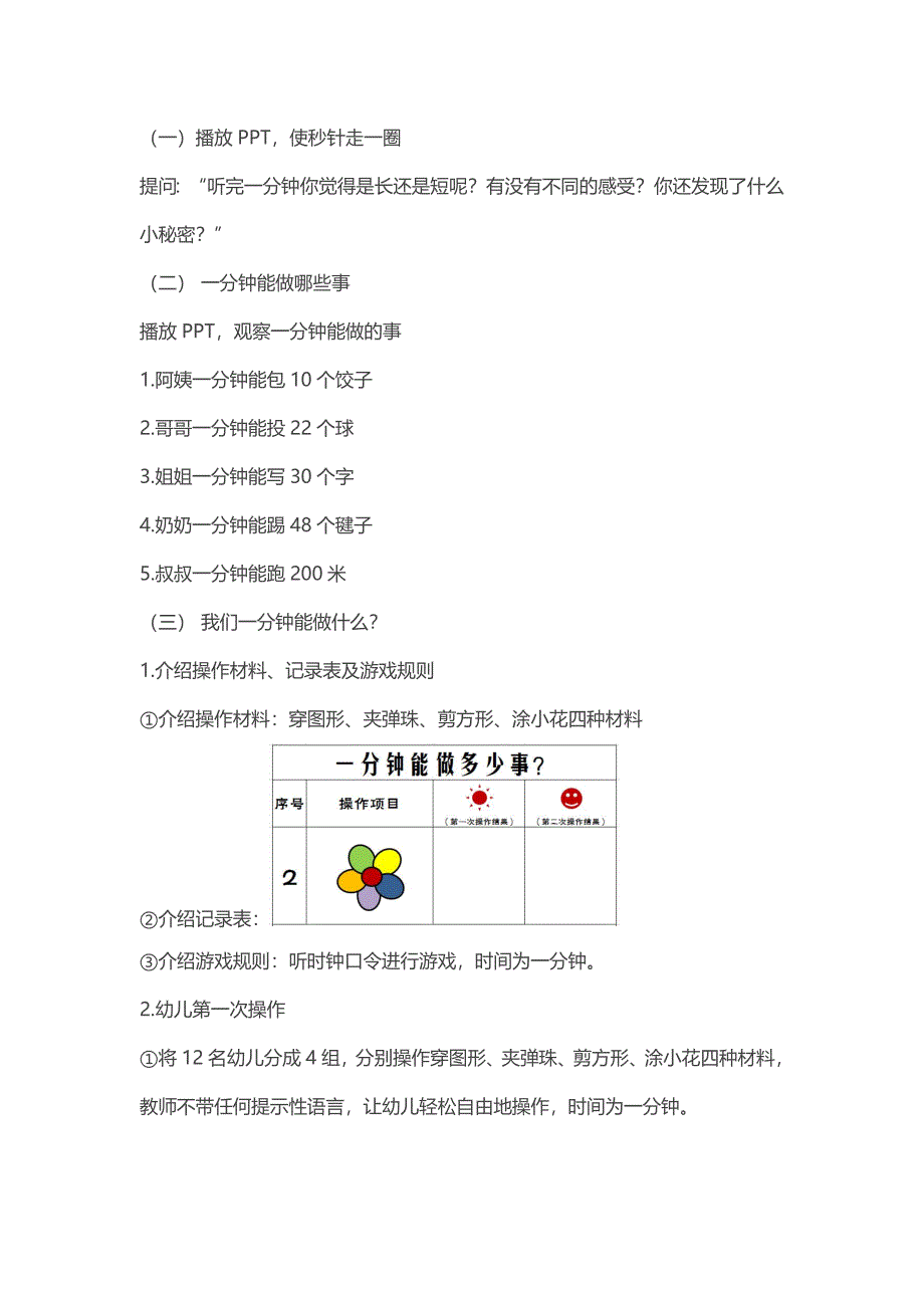 大班数学活动《体验一分钟》优质课视频+PPT课件+教案+教具图+时钟动画+反思教案设计.doc_第2页