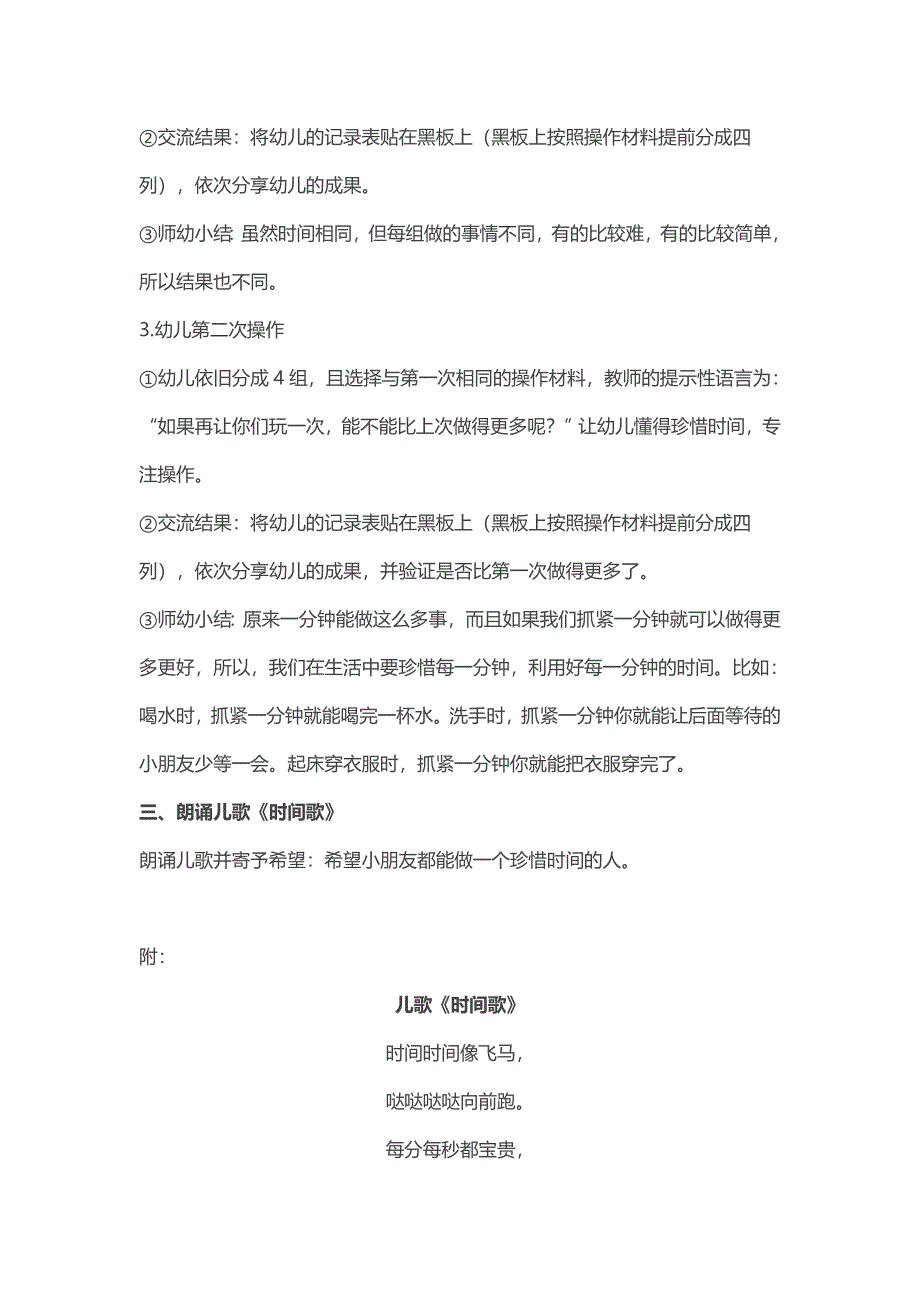 大班数学活动《体验一分钟》优质课视频+PPT课件+教案+教具图+时钟动画+反思教案设计.doc_第3页