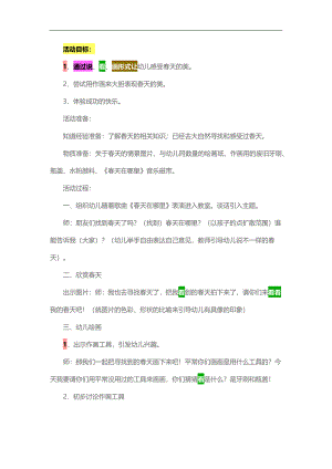 大班美术《画春天》PPT课件教案参考教案.docx