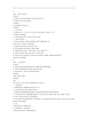 中班社会《小手会说话》PPT课件教案参考教案.docx