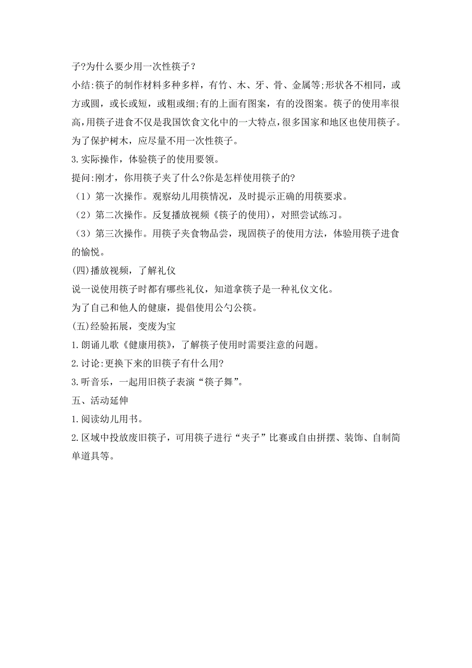 大班社会活动《中国筷》PPT课件教案大班社会《中国筷》教案.docx_第2页