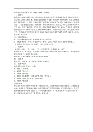 中班健康《翘鼻子噜噜》PPT课件教案配音音乐参考教案.docx