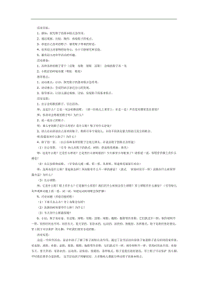 漂亮的鞋子PPT课件教案图片参考教案.docx