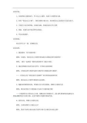 小班健康《我会自己小便》PPT课件教案参考教案.docx