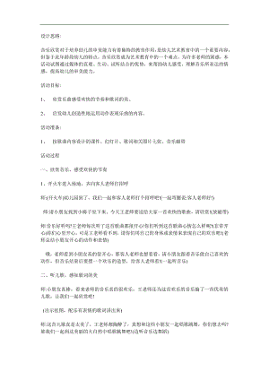 中班音乐《欢乐颂》PPT课件教案歌曲参考教案.docx