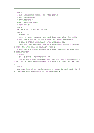 铅笔不能咬PPT课件教案参考.docx