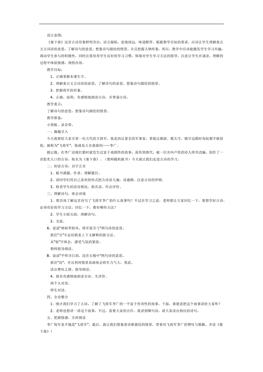 幼儿园古诗《塞下曲》FLASH课件动画教案参考教案.docx_第1页