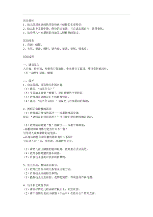 大班国画《螃蟹》PPT课件教案参考教案.docx