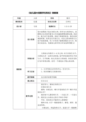 大班数学《左和右》PPT课件教案微教案.doc