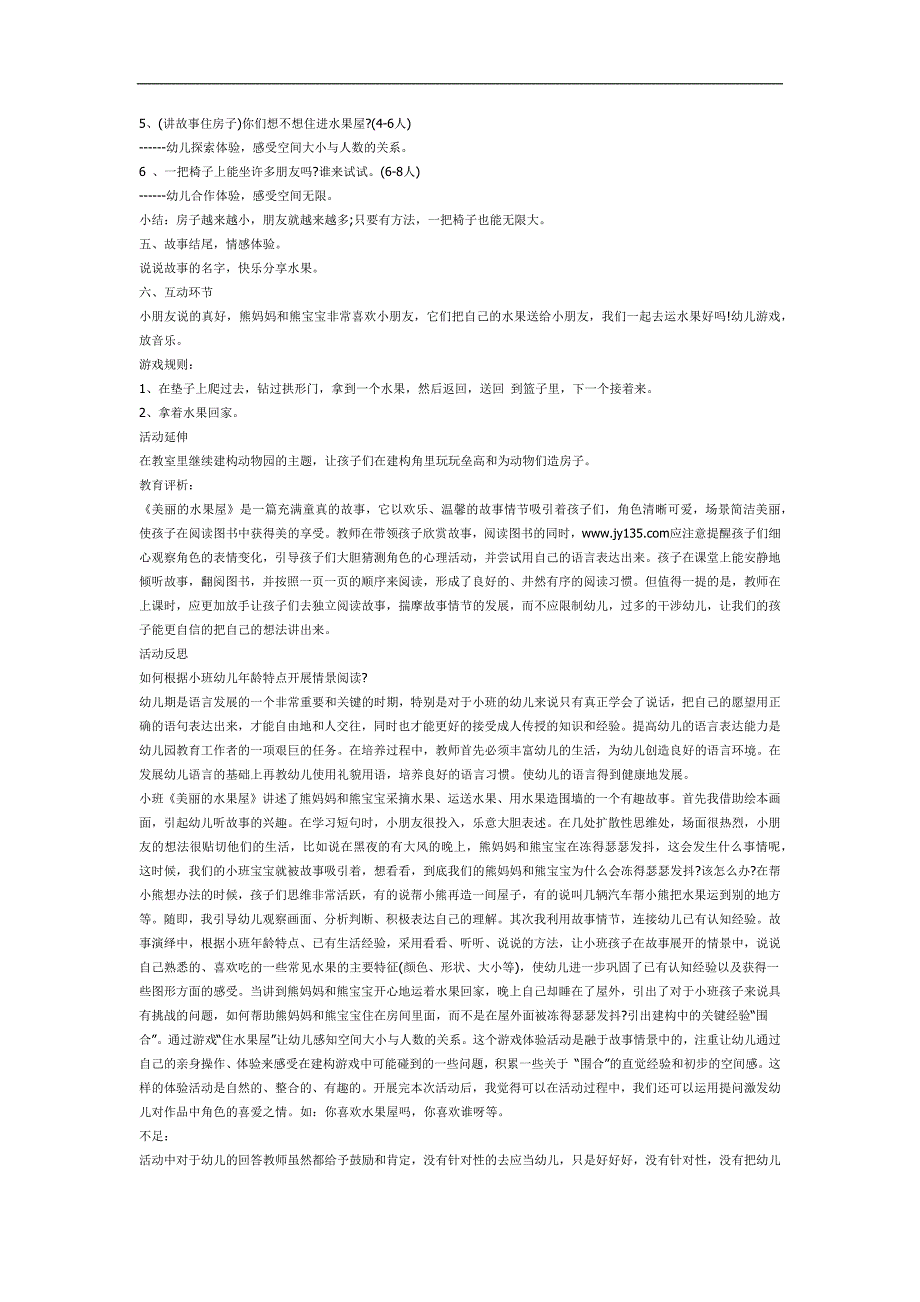 美丽的水果屋绘本PPT课件教案图片参考教案.docx_第2页