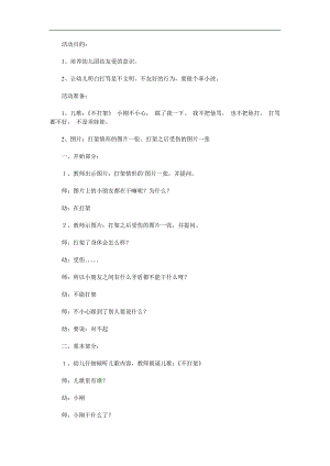 中班安全《不动手打人》PPT课件教案参考教案.docx