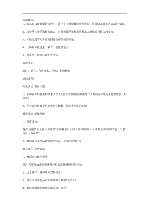 中班美术活动《画螃蟹》PPT课件教案参考教案.docx