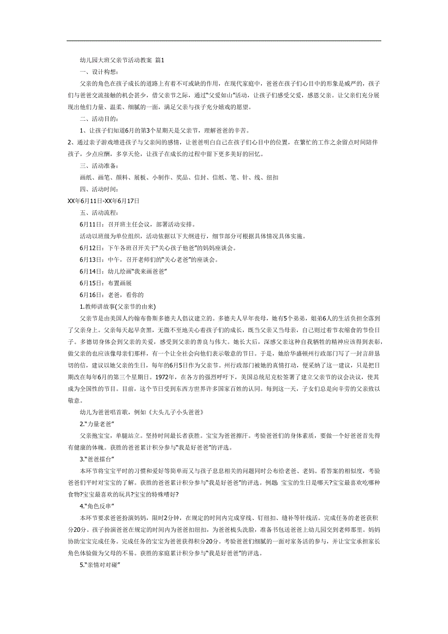 大班父亲节ppt课件模板教案参考教案.docx_第1页