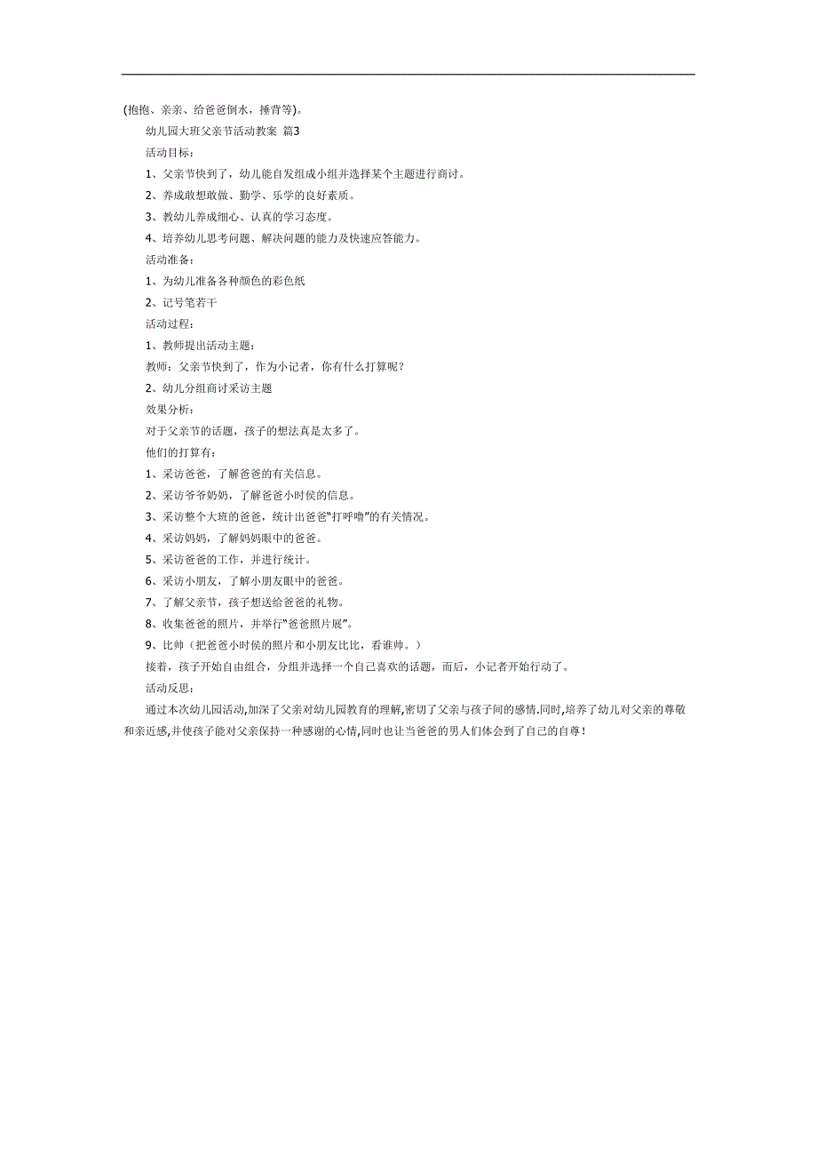 大班父亲节ppt课件模板教案参考教案.docx_第3页