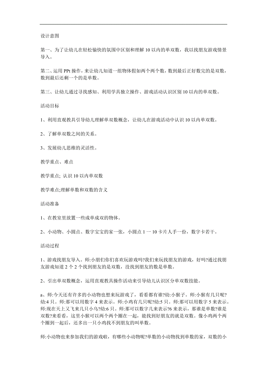 大班数学活动《认识单双数》PPT课件教案参考教案.docx_第1页