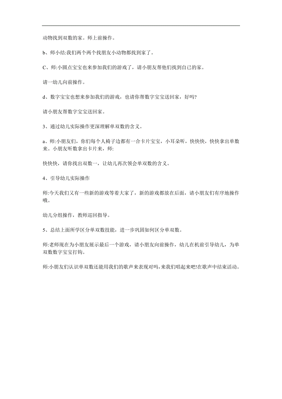 大班数学活动《认识单双数》PPT课件教案参考教案.docx_第2页