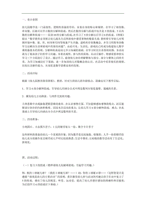 大班数学活动《6的分解与组成》PPT课件教案参考教案.docx