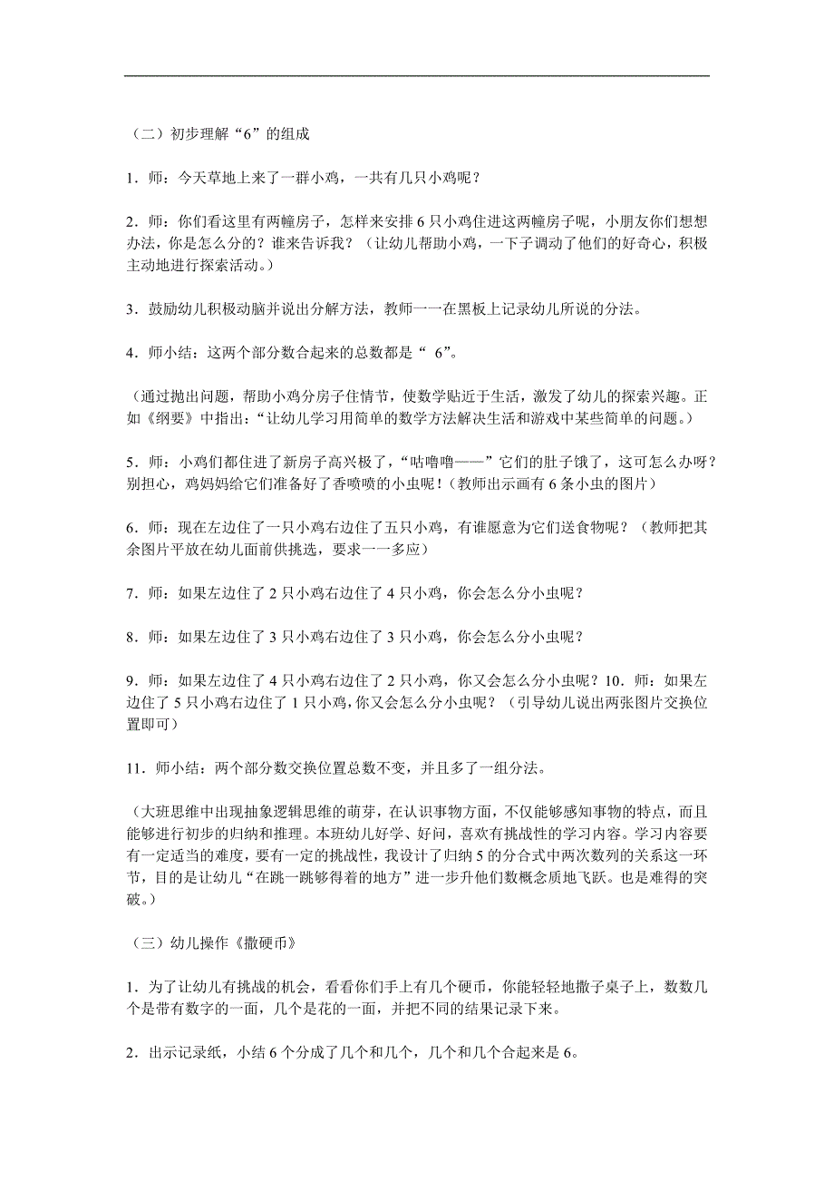 大班数学活动《6的分解与组成》PPT课件教案参考教案.docx_第2页