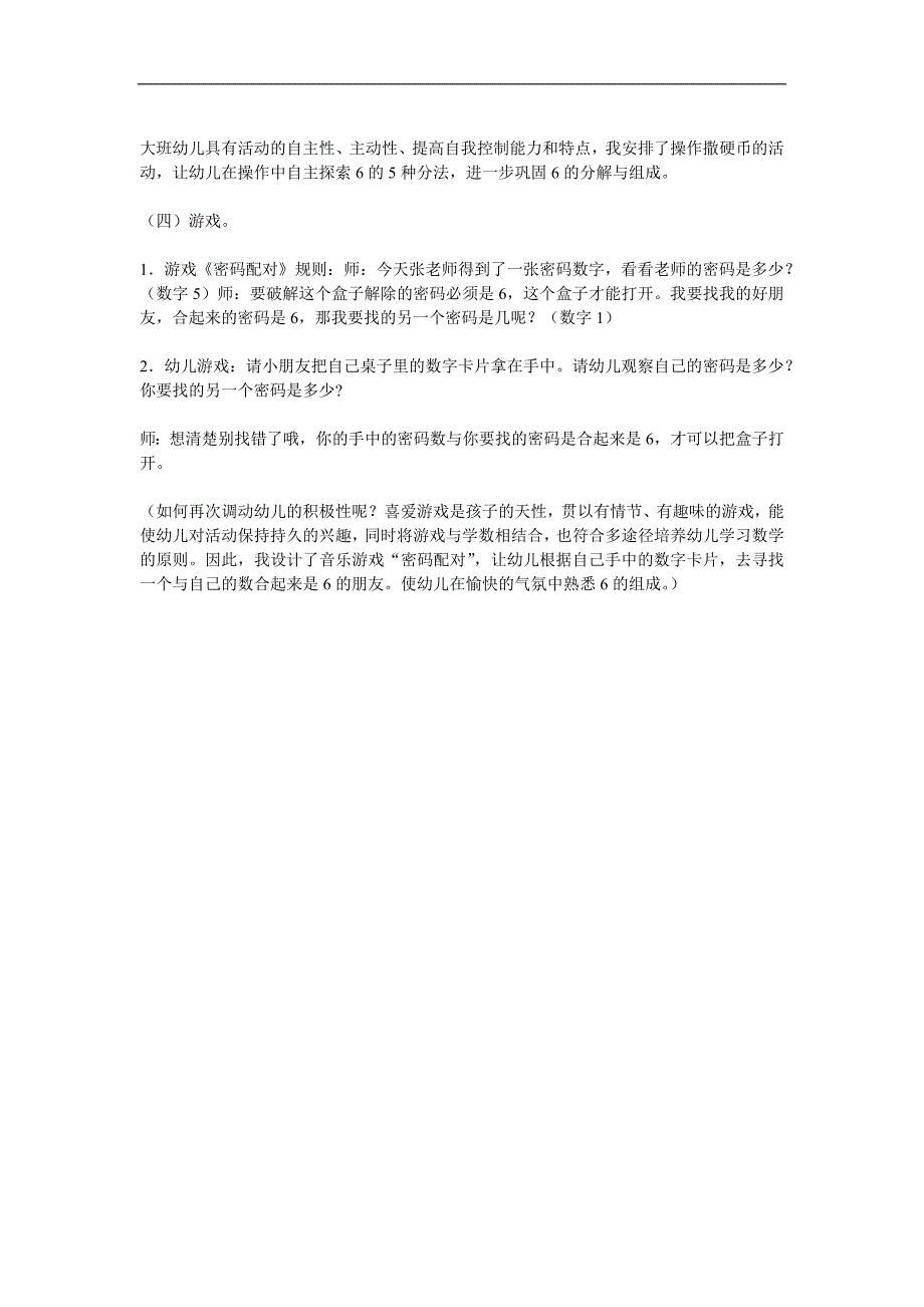 大班数学活动《6的分解与组成》PPT课件教案参考教案.docx_第3页