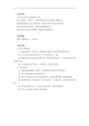 中班音乐公开课《懒惰虫》PPT课件教案参考教案.docx